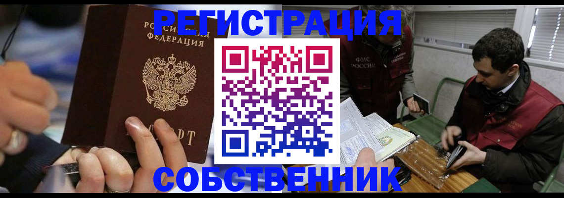 прописка в Воскресенске