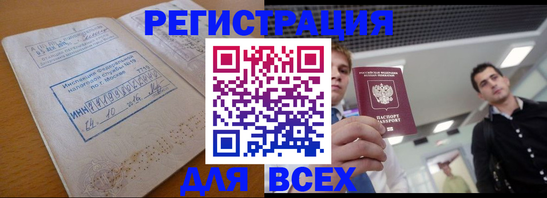 прописка в Воскресенске