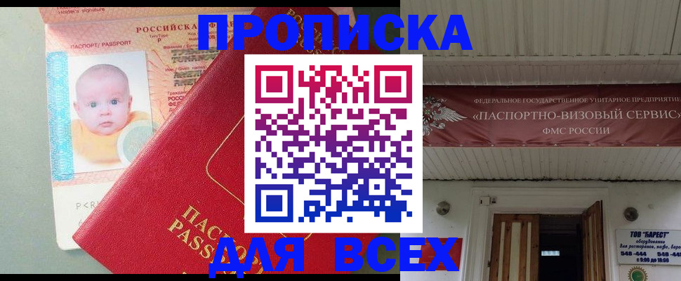 временная регистрация для всех в Воскресенске