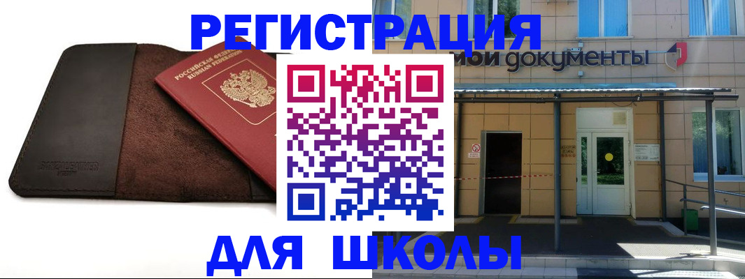прописка в Воскресенске