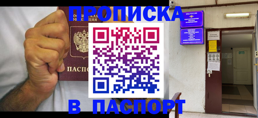 прописка для работы в Воскресенске