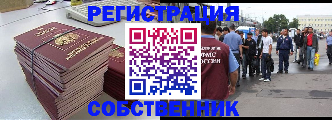 временная регистрация 2025 в Воскресенске