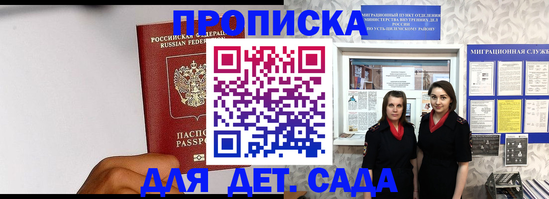 прописка законно в Воскресенске
